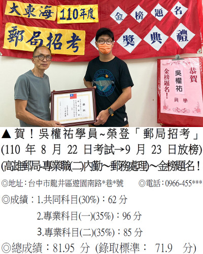 23_110年郵局-吳權祐